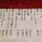 鮨座 醤の - 飲みものメニュー