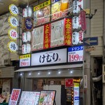 七輪大衆酒場 けむり - 