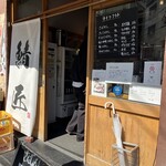 さばめしの鯖匠 - 