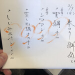 日本酒食堂SO-KEN - 本日の鮮魚とか