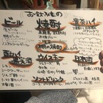 路地裏マルコ - お飲みもの