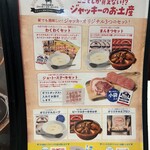 ジャッキー ステーキハウス - 