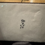 燗アガリはなれ - 