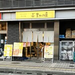 まつの屋 - 外観