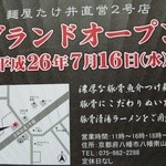 麺屋 たけ井 - 貰った団扇～！！＼(◎o◎)／！