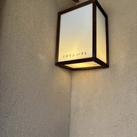 イチリン ハナレ - 
