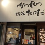 かつれつ四谷たけだ - かつれつもそそられるがこの季節はカキバター！