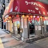 ラーメン＆カレー専門店 太源