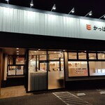 かっぱ寿司 - 