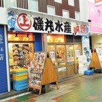 磯丸水産 - 入口
