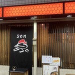 泉 - 明るい時間帯だったので当日予約で入れました