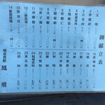 廣東餐館 鳳飛 - メニュー