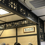 廣東餐館 鳳飛 - 内観