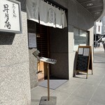 昇月庵 - 
