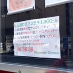 ブラッスリー ギョラン - 