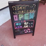 Hama Zushi - 新装Openです！