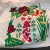 法多山名物 厄除だんご 直売所