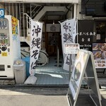 沖縄麺処 天願 - 外観