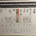 築地 男前鮓 - 日本酒メニュー