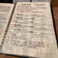 鶏一途 - 