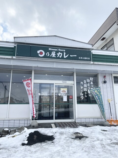 日乃屋カレー 北見公園町店 - 柏陽（カレー）の写真