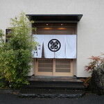 日本料理 別府 廣門 - 