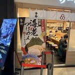 舎鈴 KITTE大阪 - 