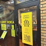 SPICY CURRY 魯珈 - 