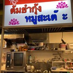 東南アジア屋台 アガリコ食堂 - 