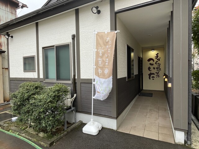 手作り惣菜 こいた &ndash; 鶴岡の本格手作り惣菜・デリで味わう地元の味