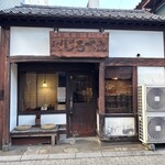 やじろべえ珈琲店 - お店外観