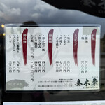 金木犀 - メニュー