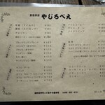 やじろべえ珈琲店 - メニュー