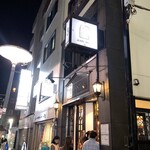 西洋菓子 しろたえ - 