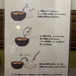 スープカレー カジュ - 食べ方！