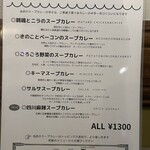 スープカレー カジュ - メニュー！他にトッピングも多々あり！