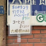 六曜館珈琲店 - 