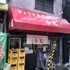 ぎょうざ専門店 赤萬 元町店