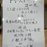 炭火焼鳥トリ・ストーリー - 