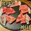 焼肉 笑 神田店