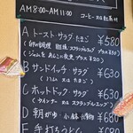 カフェ アブロード - モーニングメニュー