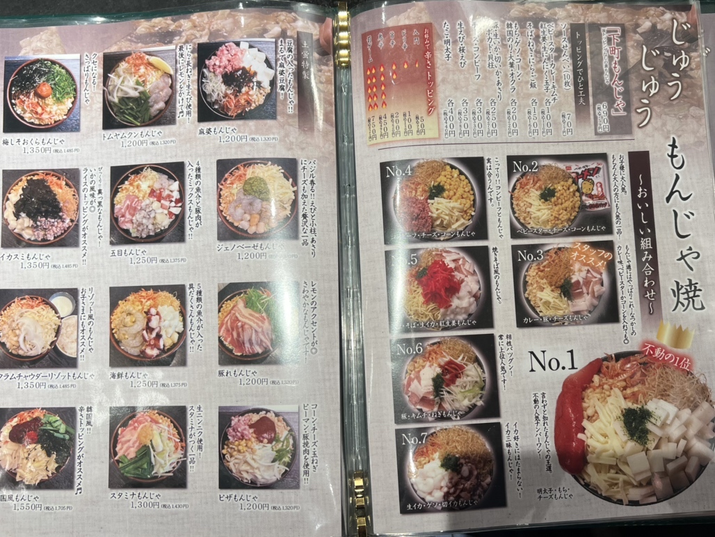 メニュー写真 : 浅草もんじゃ 土蛍 あざみ野店 （アサクサモンジャ