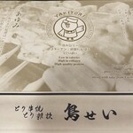 鳥せい 本店 - 