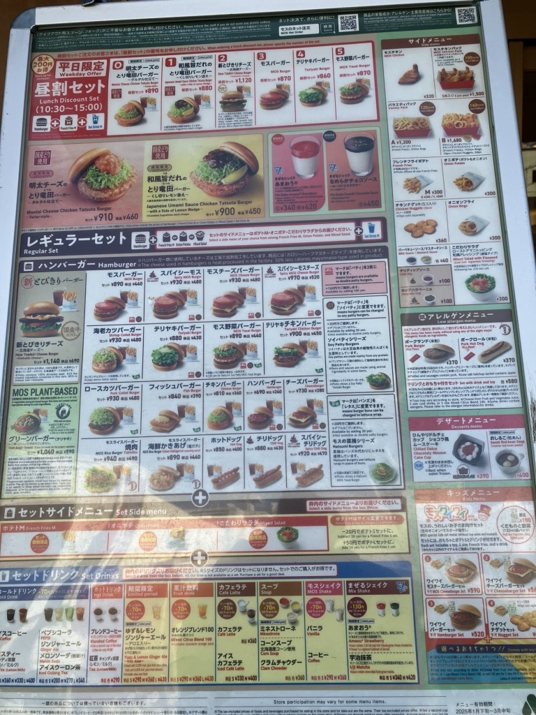 メニュー写真 : モスバーガー 新瑞店 （MOS BURGER） - 新瑞橋