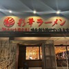 彩華ラーメン  本店