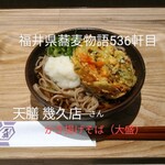 熟成かつ天膳 - 料理写真:かき揚げそば　大盛
