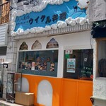 オアシス・ルート - 可愛い過ぎるビジュアル。