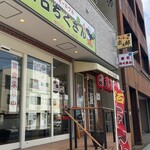 呑み食い処・宗次郎 - 釜石市只越町　呑み食い処　宗次郎