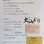 よりみち食堂 - 夜のメニュ－（2）