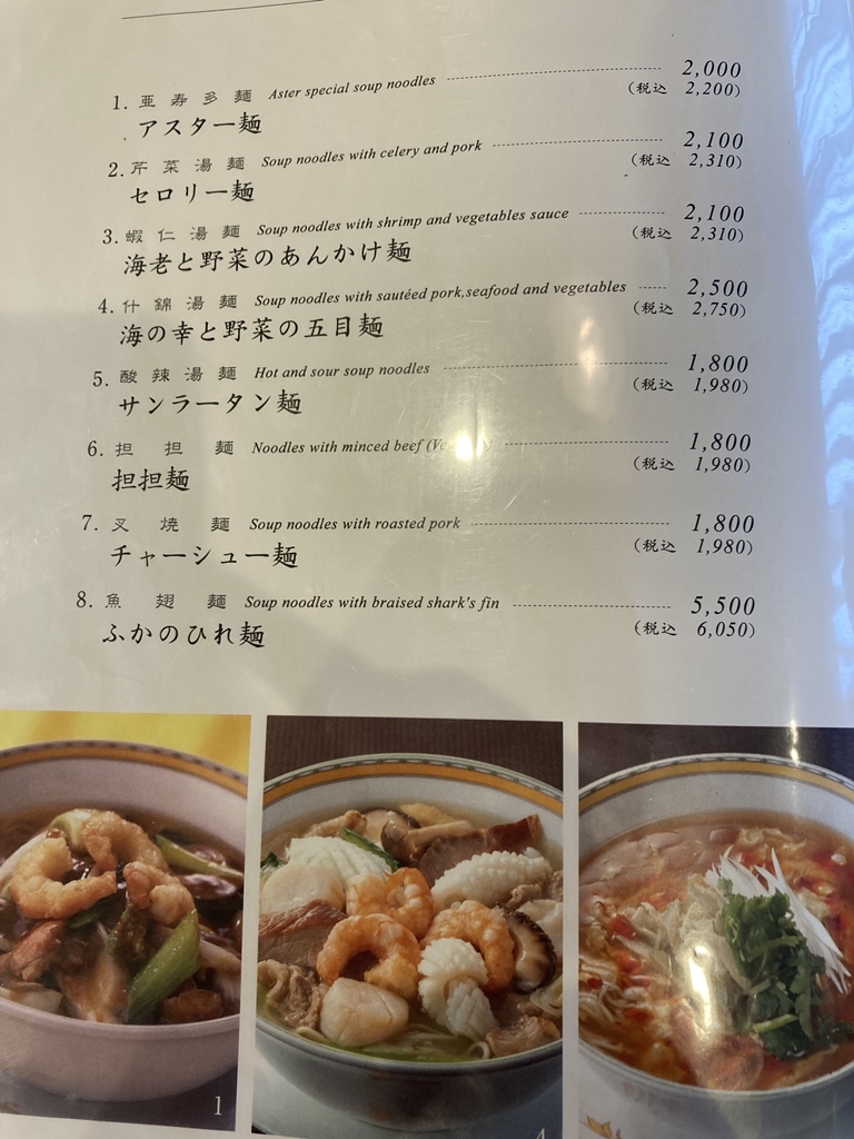 銀座 アスター メニュー ランチ